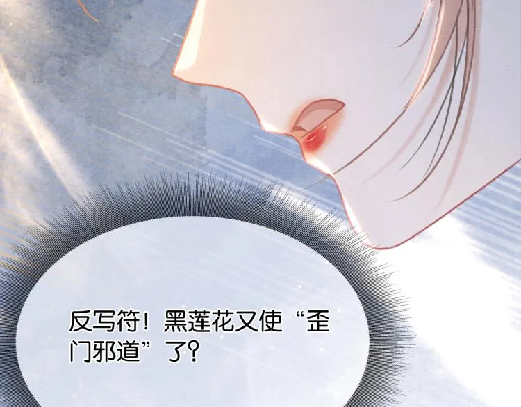 第49话 傲娇吃醋黑莲花 第8页