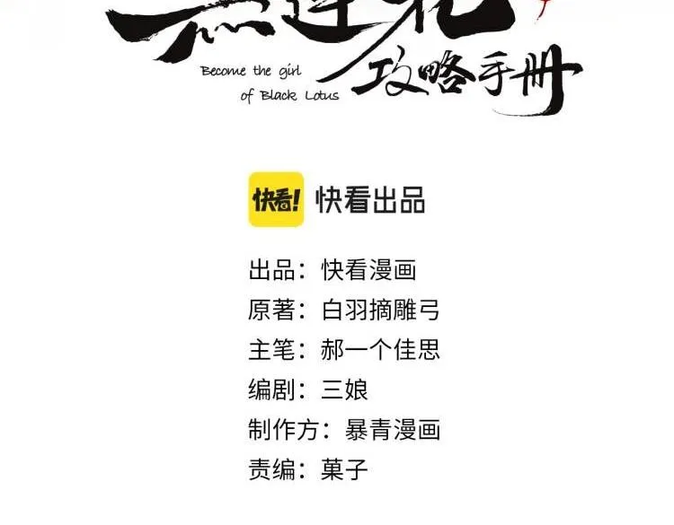 第49话 傲娇吃醋黑莲花 第12页