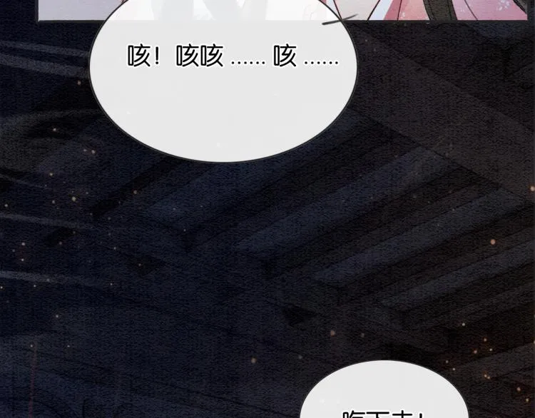 第49话 傲娇吃醋黑莲花 第20页