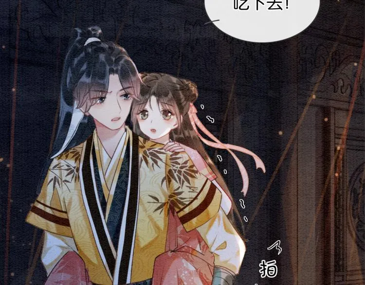 第49话 傲娇吃醋黑莲花 第21页