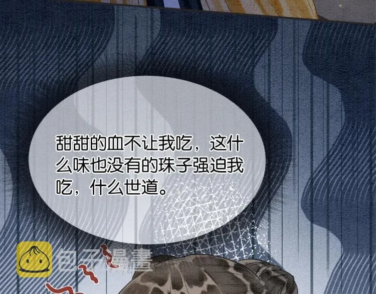 第49话 傲娇吃醋黑莲花 第23页