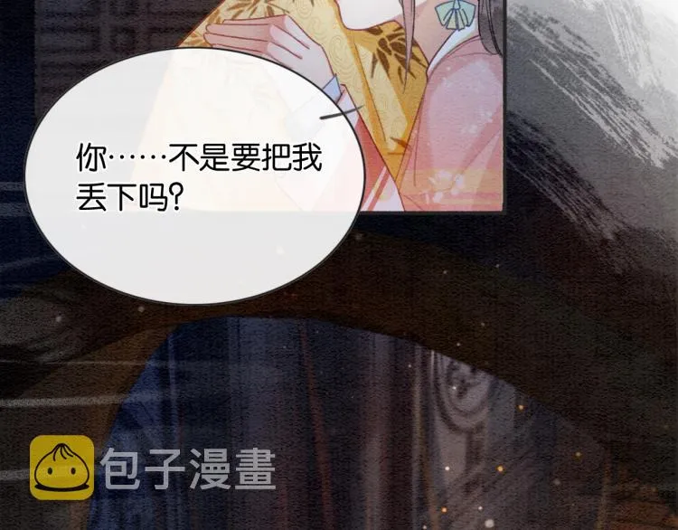 第49话 傲娇吃醋黑莲花 第26页
