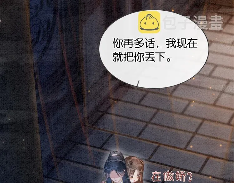 第49话 傲娇吃醋黑莲花 第27页