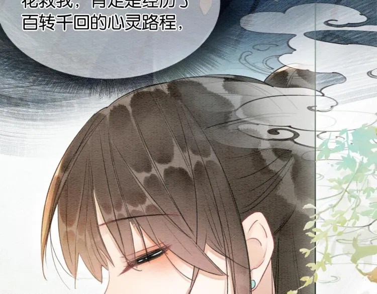 第49话 傲娇吃醋黑莲花 第29页