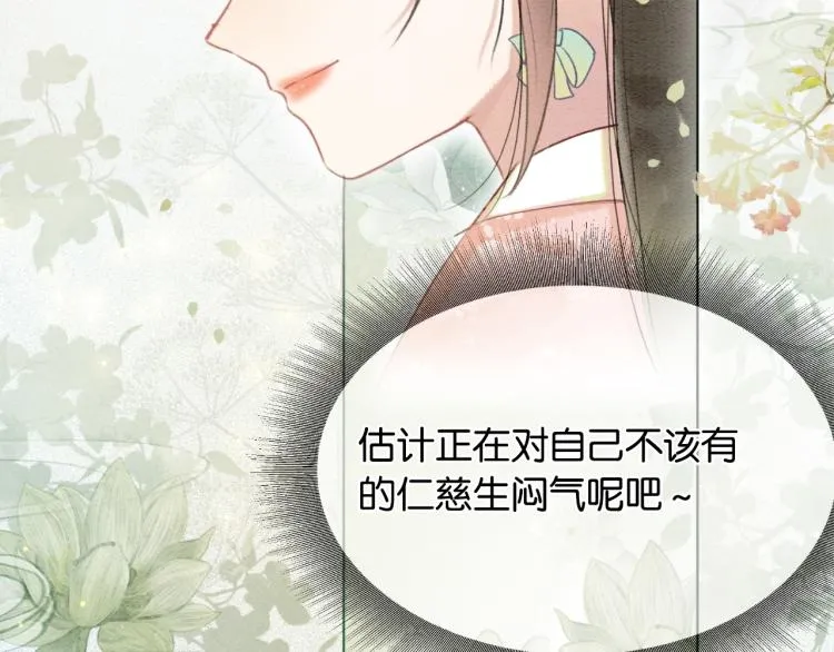 第49话 傲娇吃醋黑莲花 第30页