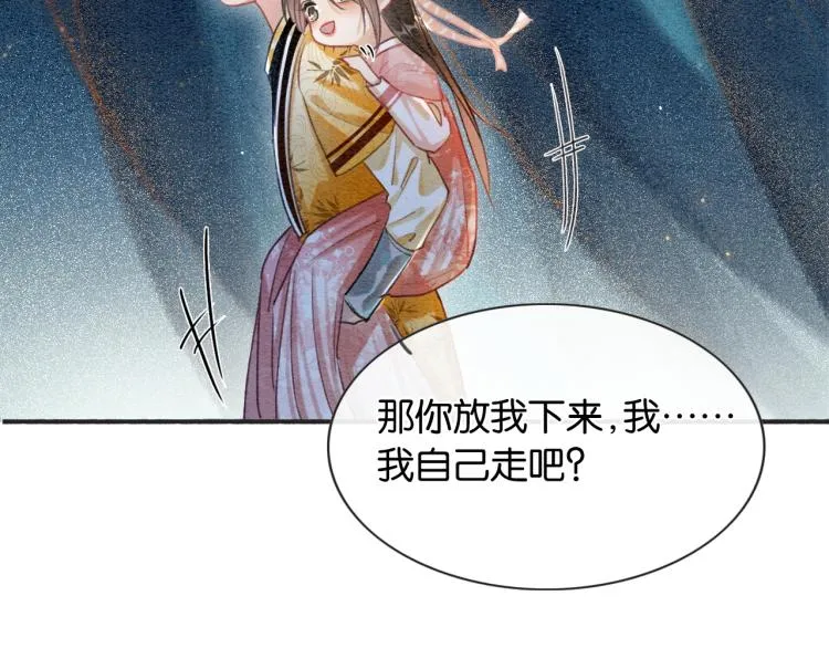 第49话 傲娇吃醋黑莲花 第32页