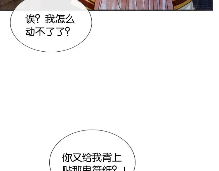 第49话 傲娇吃醋黑莲花 第35页