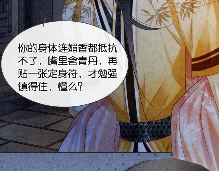 第49话 傲娇吃醋黑莲花 第38页