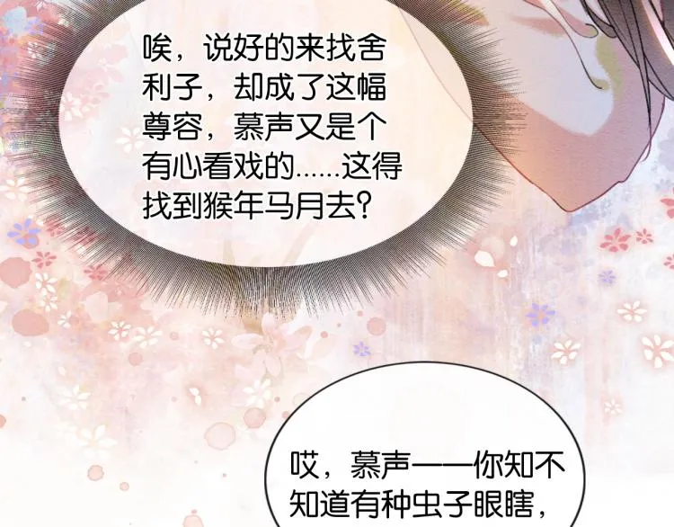 第49话 傲娇吃醋黑莲花 第41页