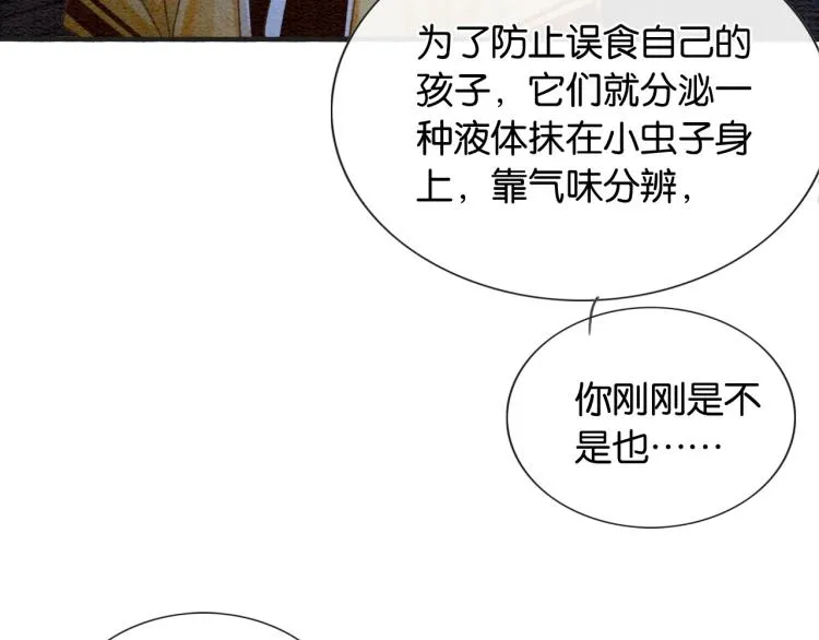 第49话 傲娇吃醋黑莲花 第43页