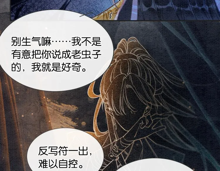 第49话 傲娇吃醋黑莲花 第45页