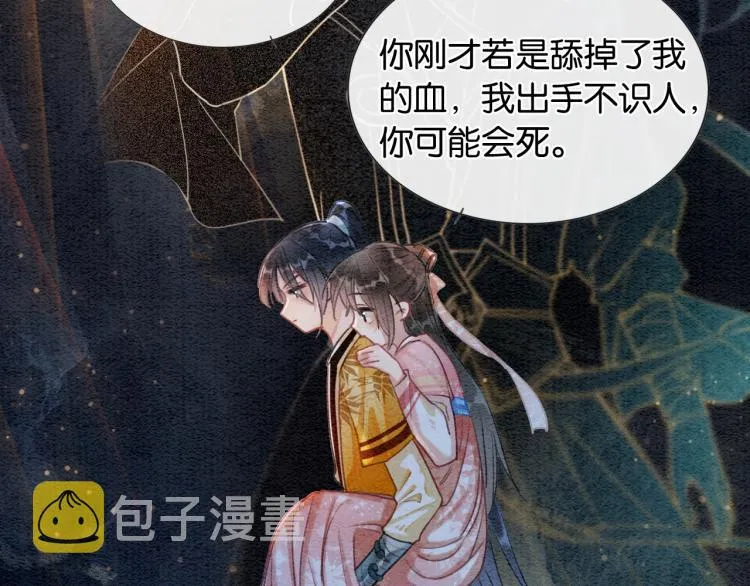 第49话 傲娇吃醋黑莲花 第46页