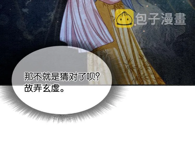 第49话 傲娇吃醋黑莲花 第47页
