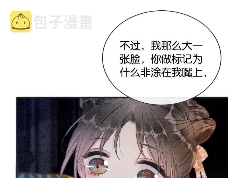第49话 傲娇吃醋黑莲花 第48页
