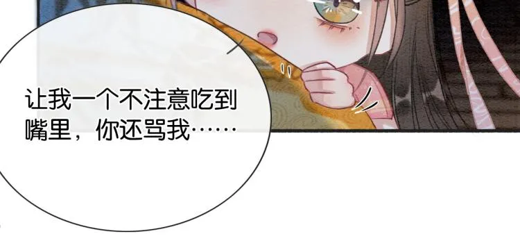 第49话 傲娇吃醋黑莲花 第49页