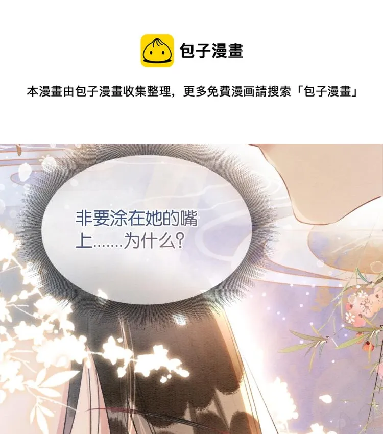 第49话 傲娇吃醋黑莲花 第53页