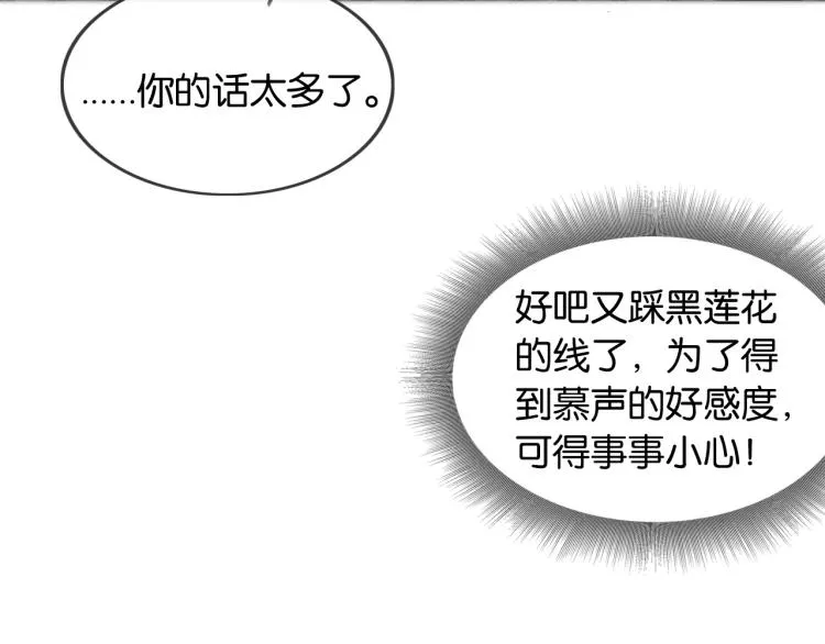 第49话 傲娇吃醋黑莲花 第58页