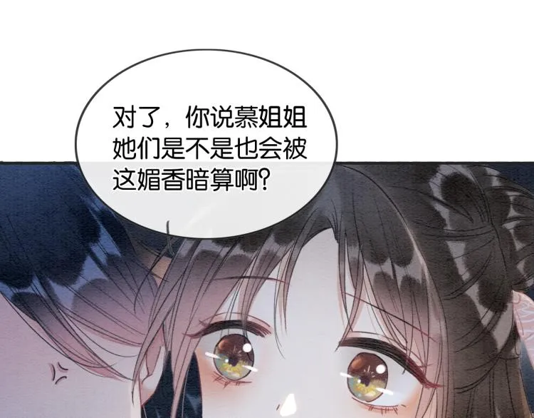 第49话 傲娇吃醋黑莲花 第59页