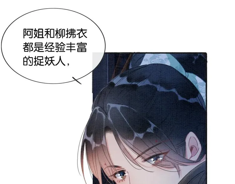 第49话 傲娇吃醋黑莲花 第61页