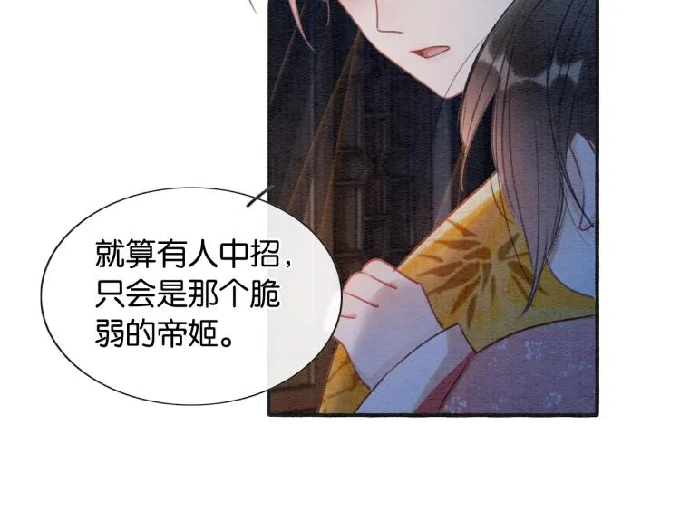 第49话 傲娇吃醋黑莲花 第62页