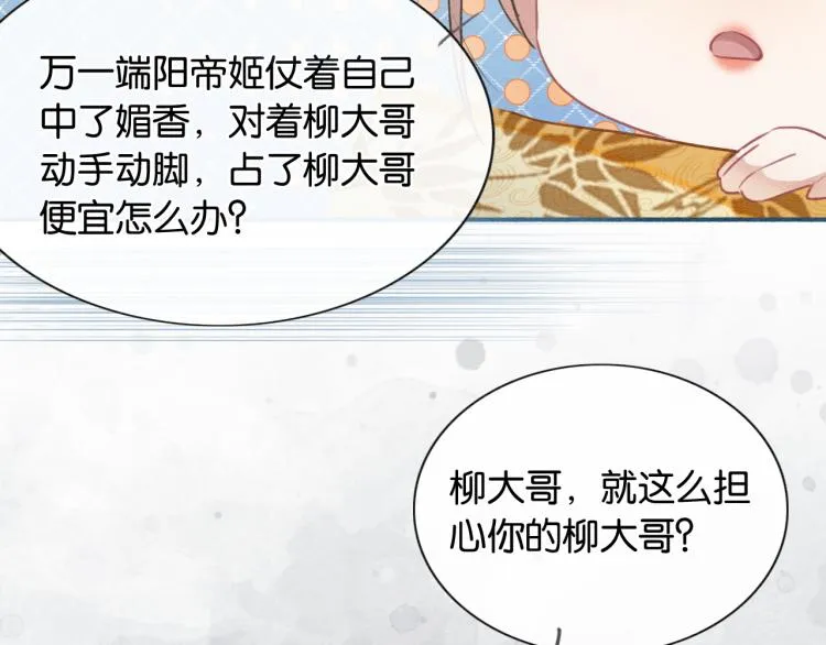 第49话 傲娇吃醋黑莲花 第64页