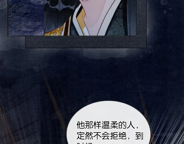 第49话 傲娇吃醋黑莲花 第66页