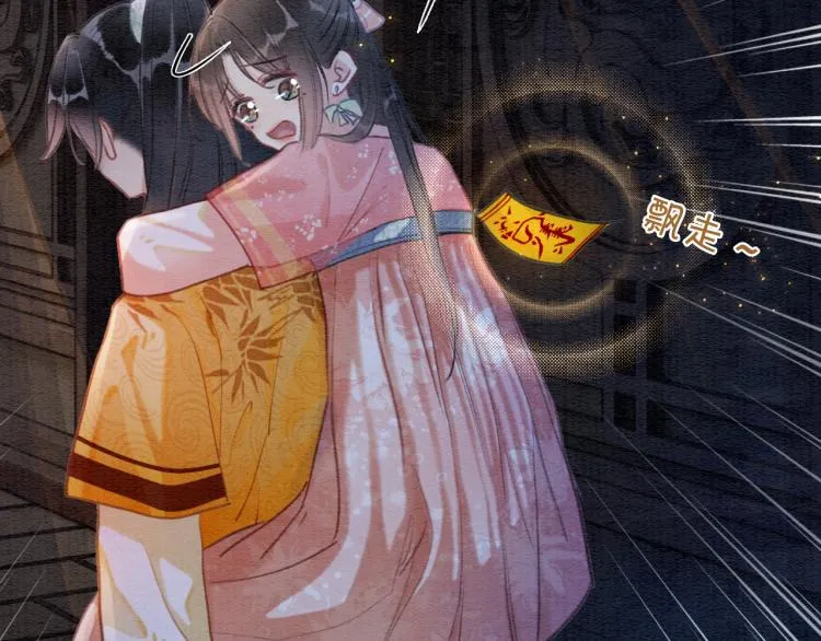 第49话 傲娇吃醋黑莲花 第68页