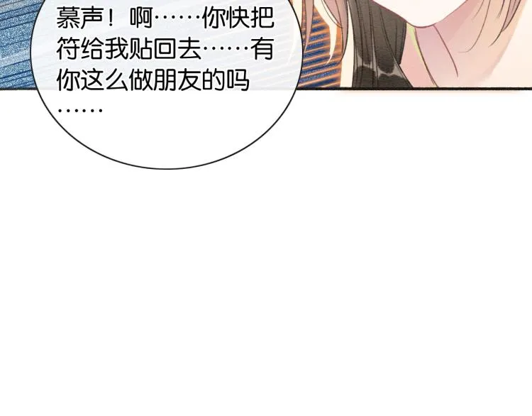 第49话 傲娇吃醋黑莲花 第70页