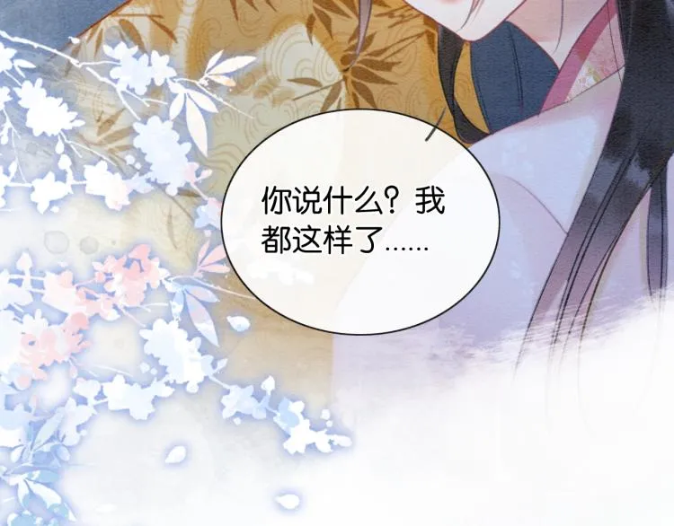第49话 傲娇吃醋黑莲花 第74页