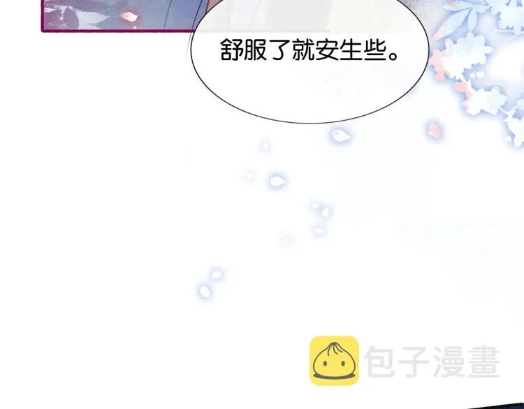 第49话 傲娇吃醋黑莲花 第77页