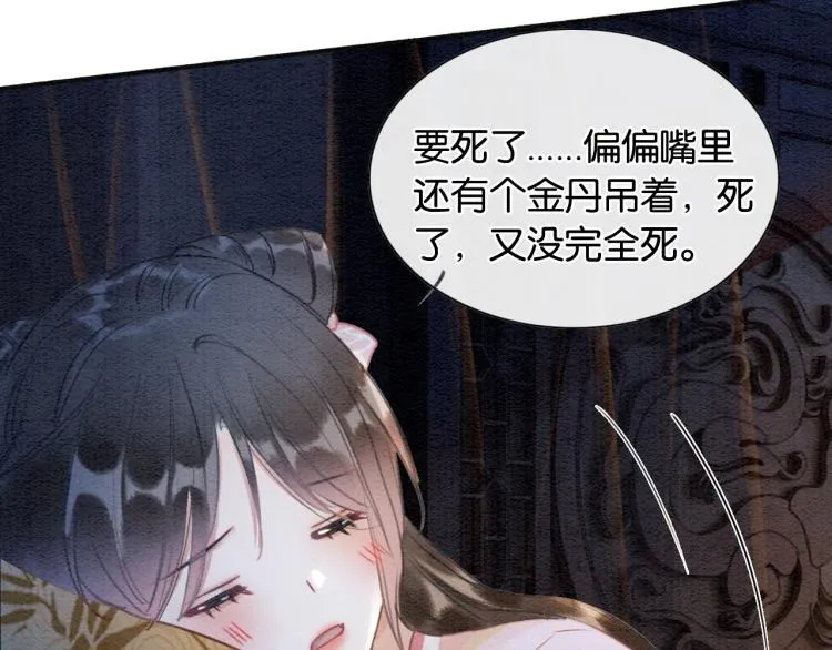 第49话 傲娇吃醋黑莲花 第78页