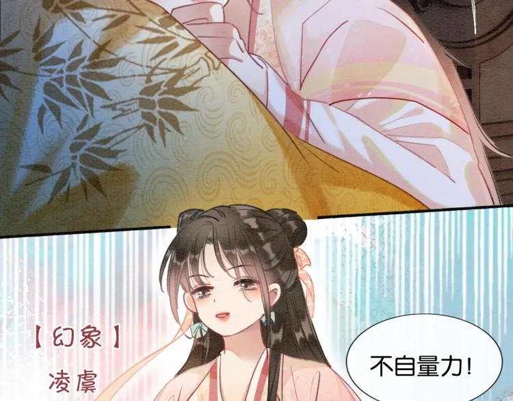 第49话 傲娇吃醋黑莲花 第79页