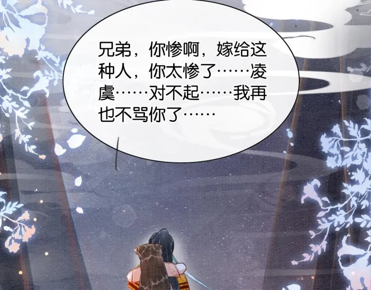 第49话 傲娇吃醋黑莲花 第82页
