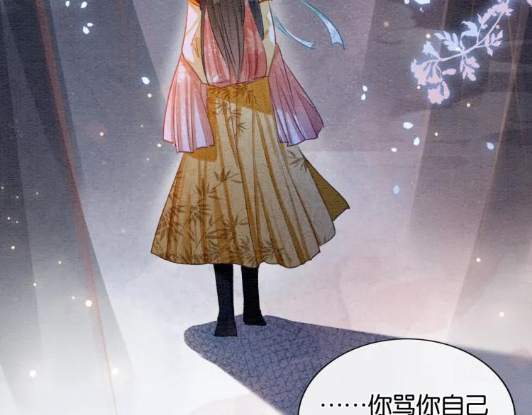 第49话 傲娇吃醋黑莲花 第83页