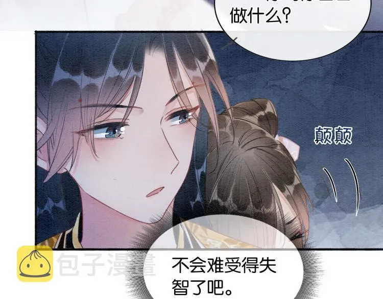第49话 傲娇吃醋黑莲花 第84页