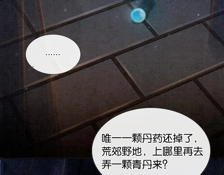 第49话 傲娇吃醋黑莲花 第87页