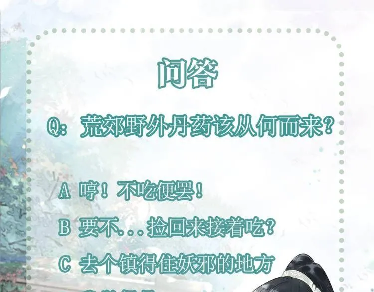 第49话 傲娇吃醋黑莲花 第92页
