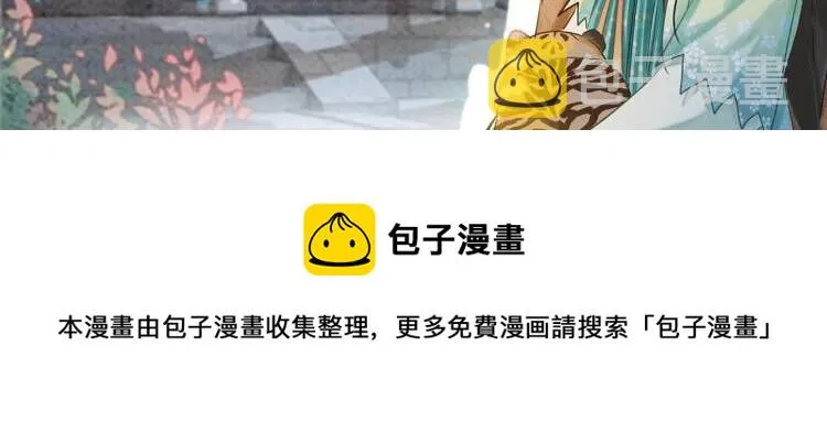 第49话 傲娇吃醋黑莲花 第94页