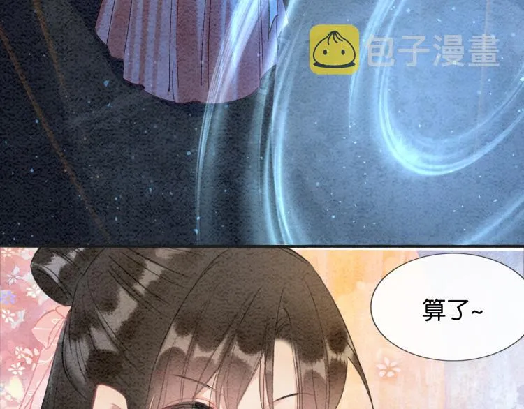 第50话 你是我下意识的依靠 第76页