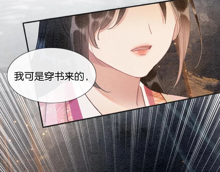 第50话 你是我下意识的依靠 第78页