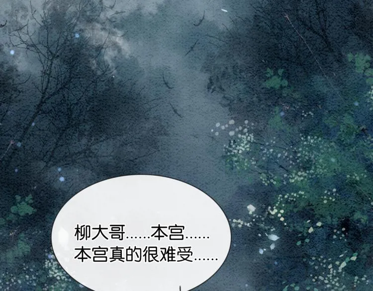 第50话 你是我下意识的依靠 第82页