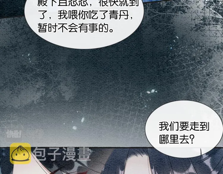第50话 你是我下意识的依靠 第84页