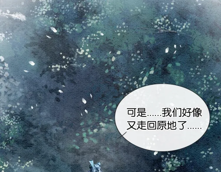 第50话 你是我下意识的依靠 第86页