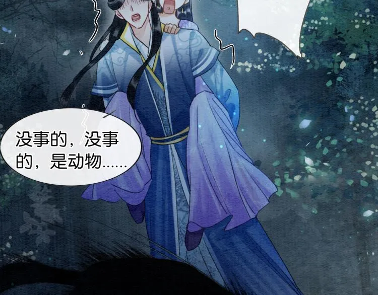 第50话 你是我下意识的依靠 第91页