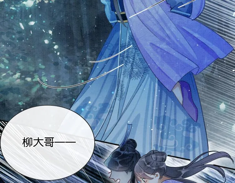 第51话 慕声你又又又吃醋了？ 第5页