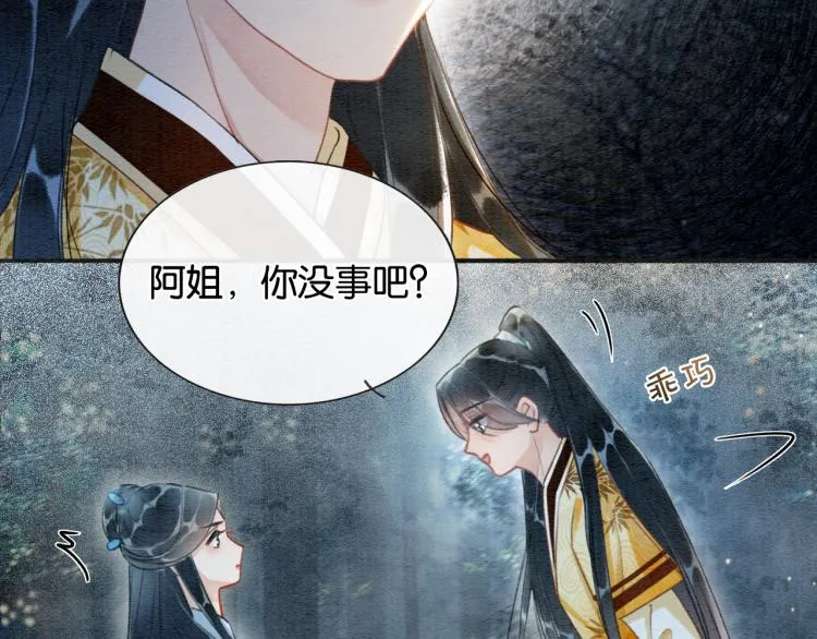 第51话 慕声你又又又吃醋了？ 第26页