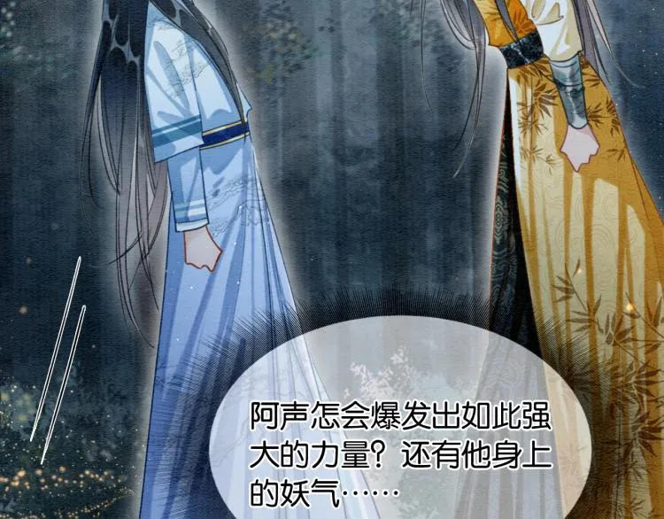 第51话 慕声你又又又吃醋了？ 第27页
