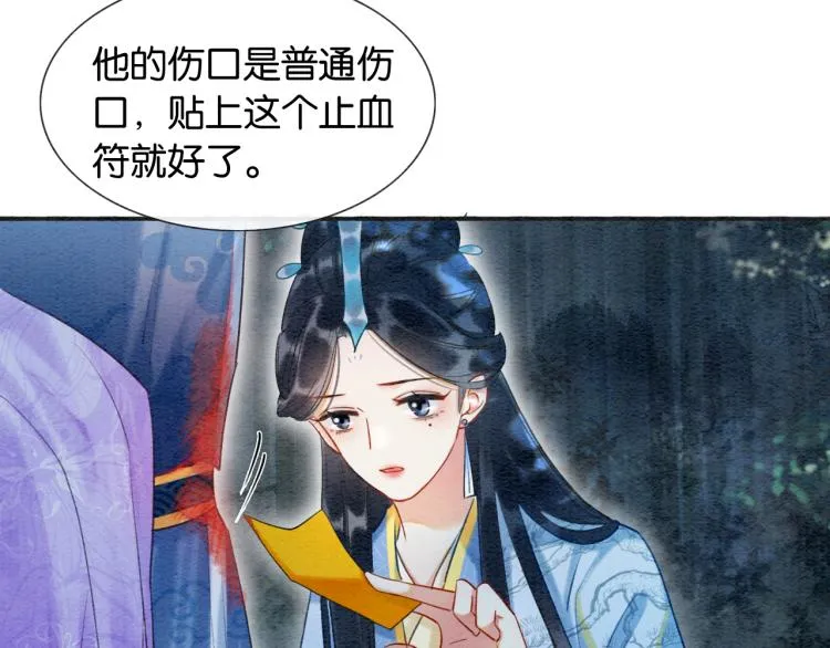 第51话 慕声你又又又吃醋了？ 第38页