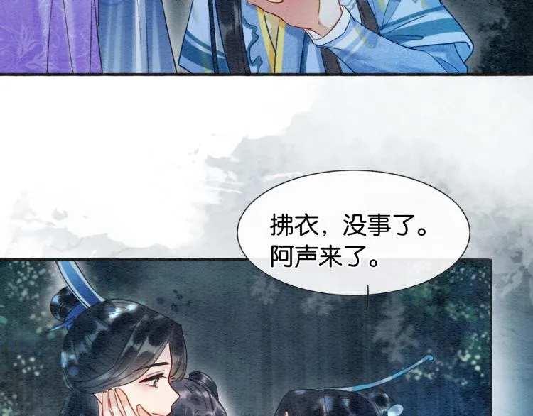 第51话 慕声你又又又吃醋了？ 第39页
