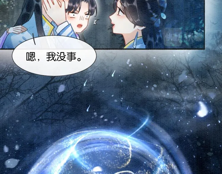 第51话 慕声你又又又吃醋了？ 第40页